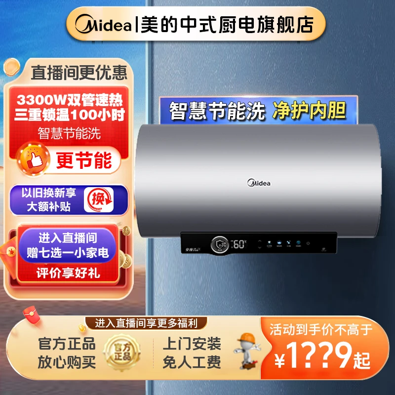Midea/美的智能电热水器V7S净水免换镁棒出水断电3300W速热变频