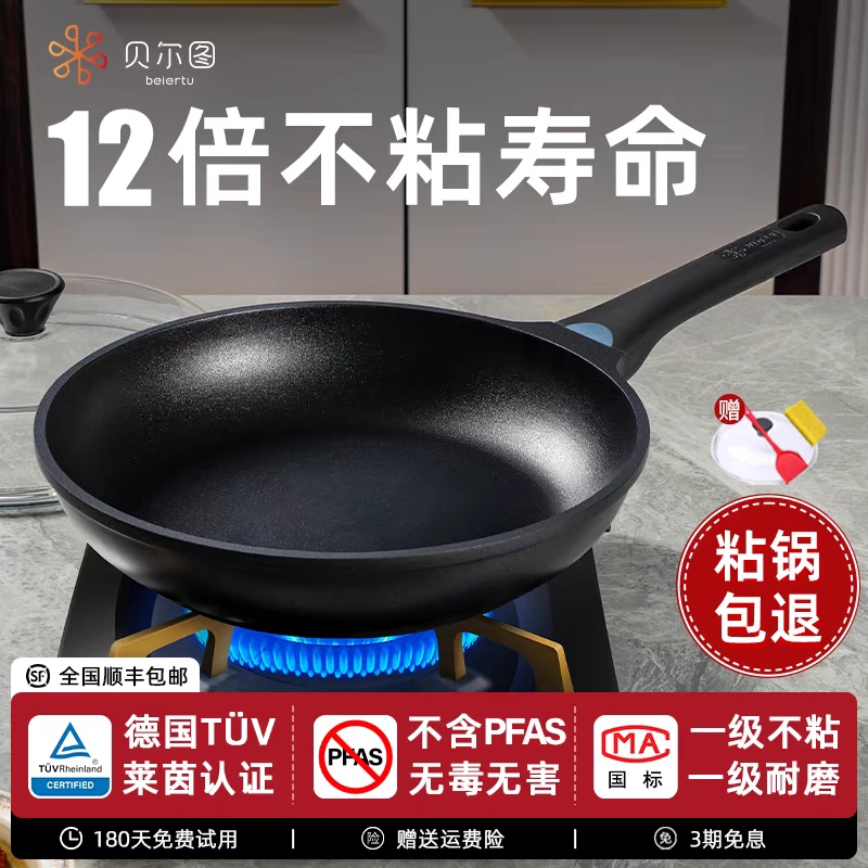 贝尔图平底锅不粘锅家用加厚煎饼锅煎蛋煎锅牛排电磁炉宝宝辅食