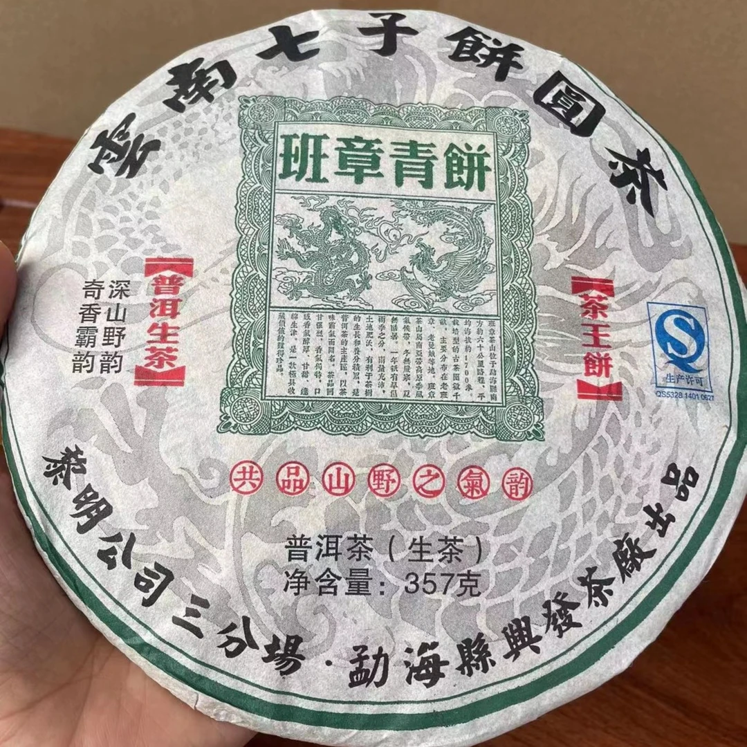 2011年云南老班章普洱生茶 班章青饼老生茶 勐海班章茶叶357克/饼