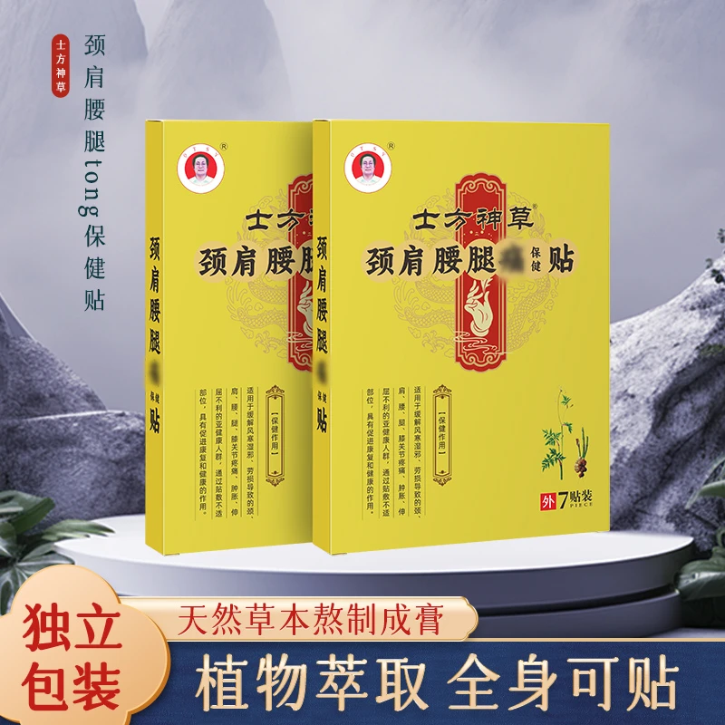 士方神草士方神草颈肩腰腿草本贴深山植萃热敷发热颈肩腰腿养护