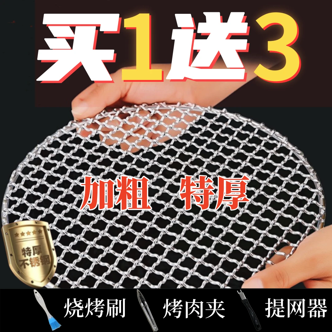 特厚不锈钢烤网圆形网格加粗网户外烤炉木炭炉专用网片家用烧烤网