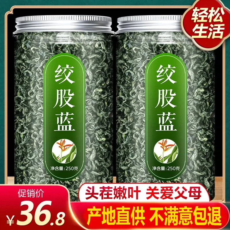绞股蓝正品非野生特级新疆茶荷叶茶旗舰店平利茶叶罗布麻绞股兰