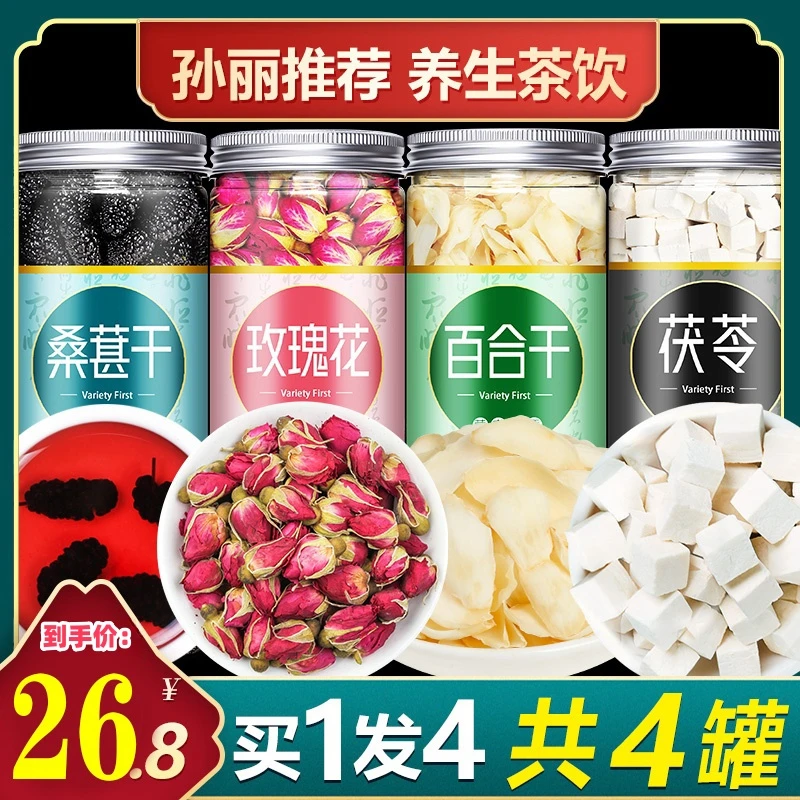桑葚玫瑰百合茯苓枸杞玫瑰茶桑椹孙俪同款桑椹桑甚食用清甜泡水喝