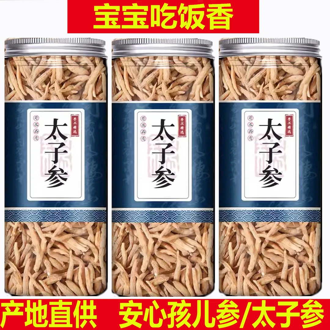 太子参官方旗舰店正品煲汤儿童中新药特优级材孩儿参配麦冬无花果