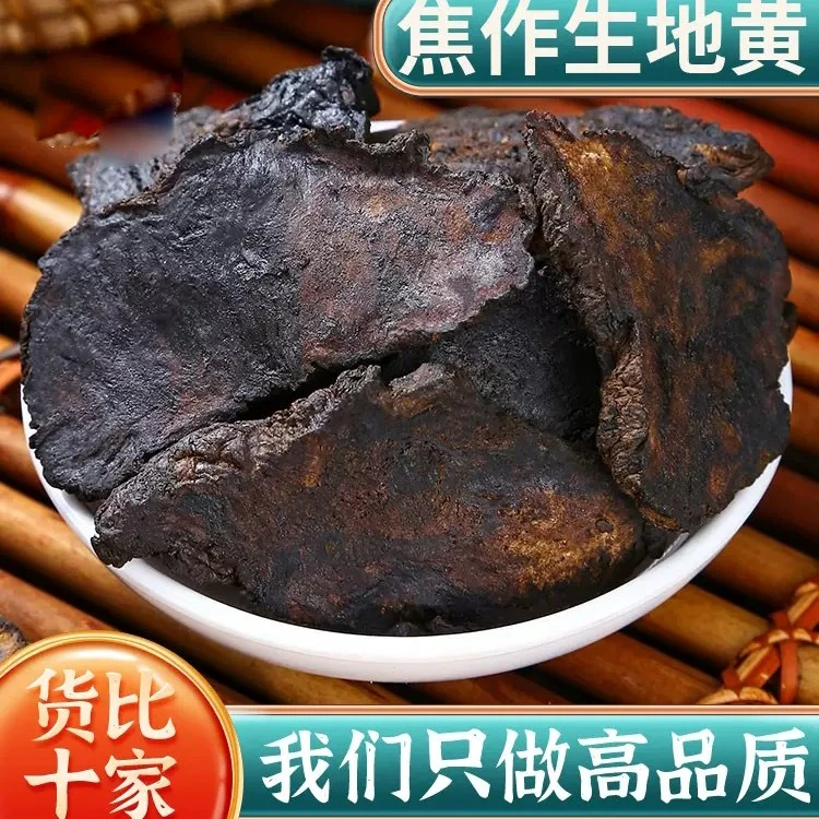 新货生地黄50/500g怀生地生地片生地熟地焦作生地黄泡水喝炖汤
