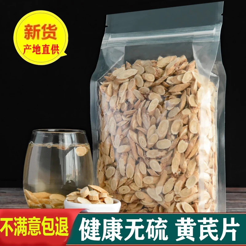 产地直供甘肃岷县黄芪黄氏片正品新货北芪片配党当归参茶泡水优质