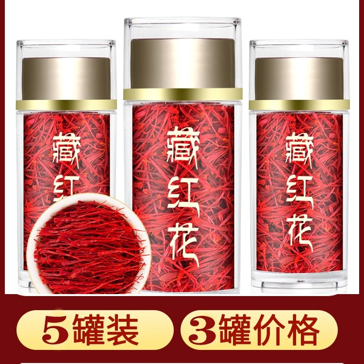 藏红花正品西藏官方藏红花西臧红花泡水喝特藏级红花茶礼盒