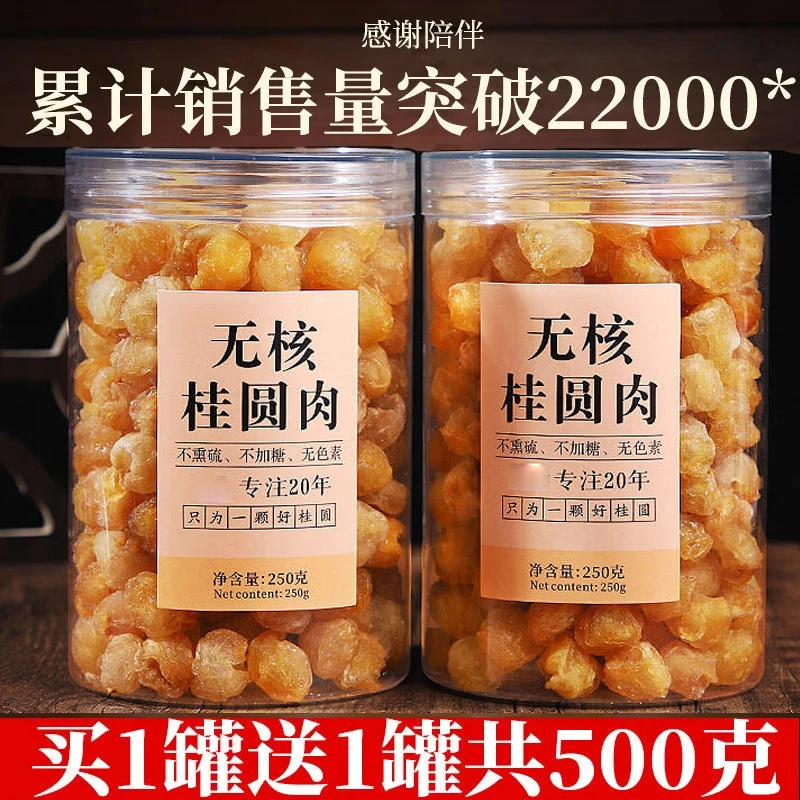 买1送1无核桂圆肉共500g广西博白桂圆肉干特8a级龙眼肉干厚元肉干