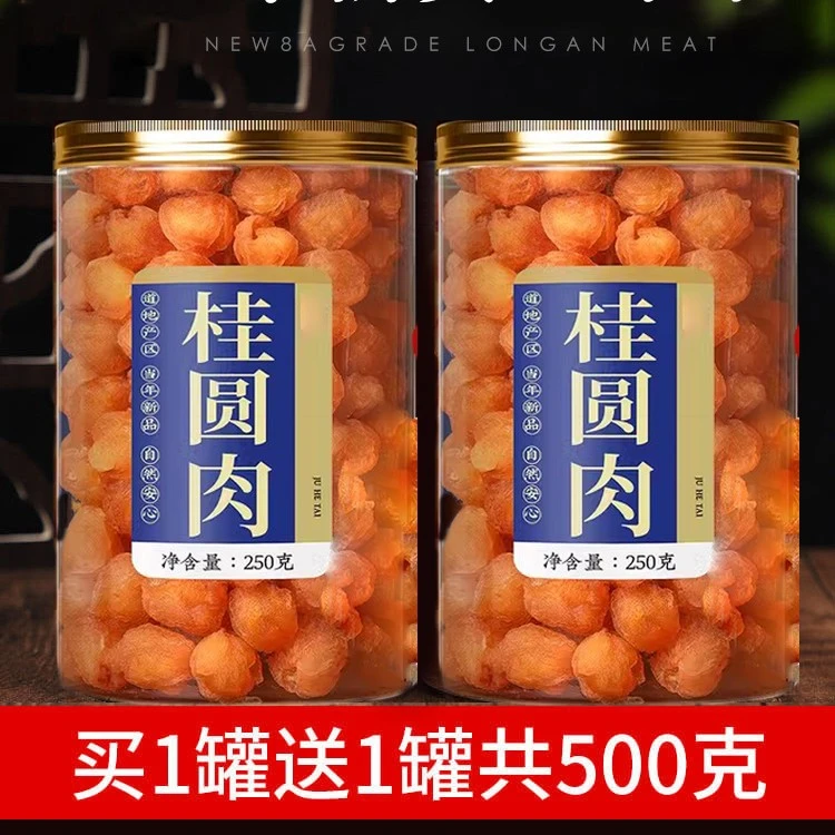 买1送1广西博白桂圆肉干500g无核特8a级龙眼肉干厚元肉干正品泡水