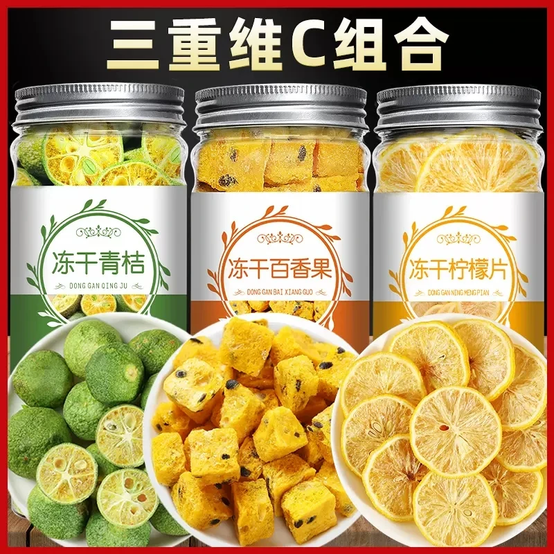 冻干金桔柠檬水果茶百香果茶柠檬片泡水喝的东西青桔冲泡茶包花茶