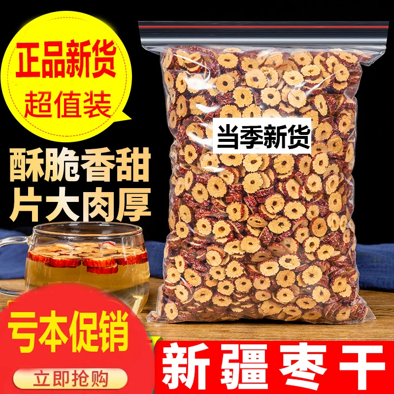 新疆红枣片500g 红枣干 泡茶 新疆大酥脆枣子 无核灰枣另有特级枣