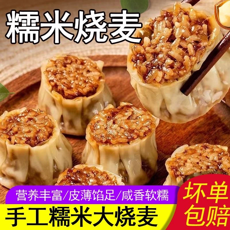 鲜肉糯米猪肉烧麦家庭早餐半成品速冻烧卖懒人速食方便批发上班族