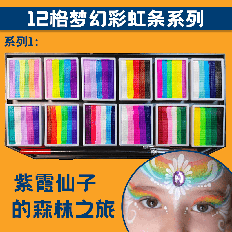 画琅阁儿童面部彩绘cos安全无毒水溶速干摆摊万圣节彩虹条元旦节