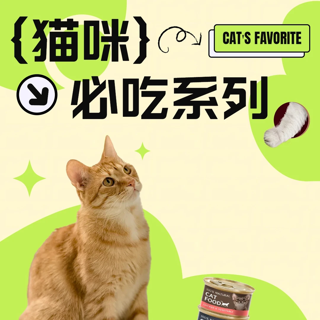 猫咪必吃系列猫生罐养定制套餐