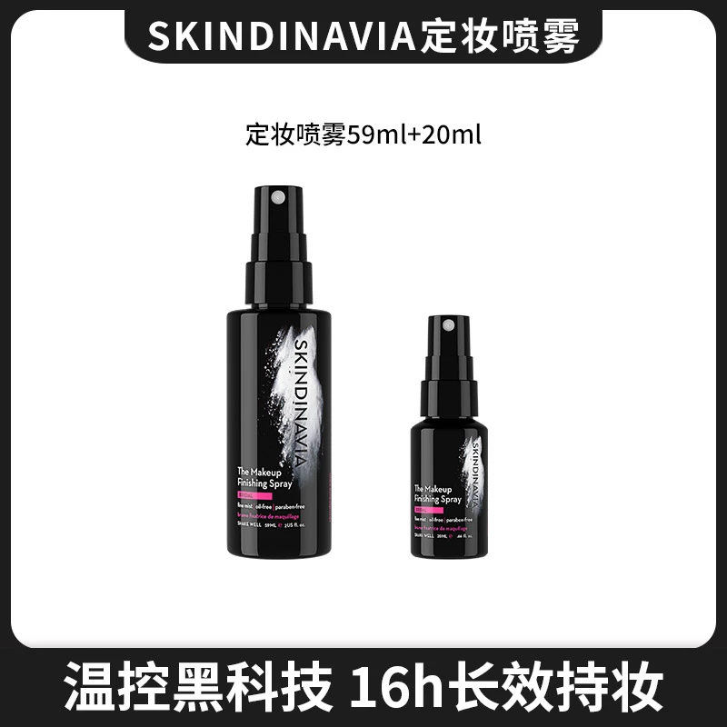 SKINDINAVIA定妆喷雾温和持妆59ml+20ml