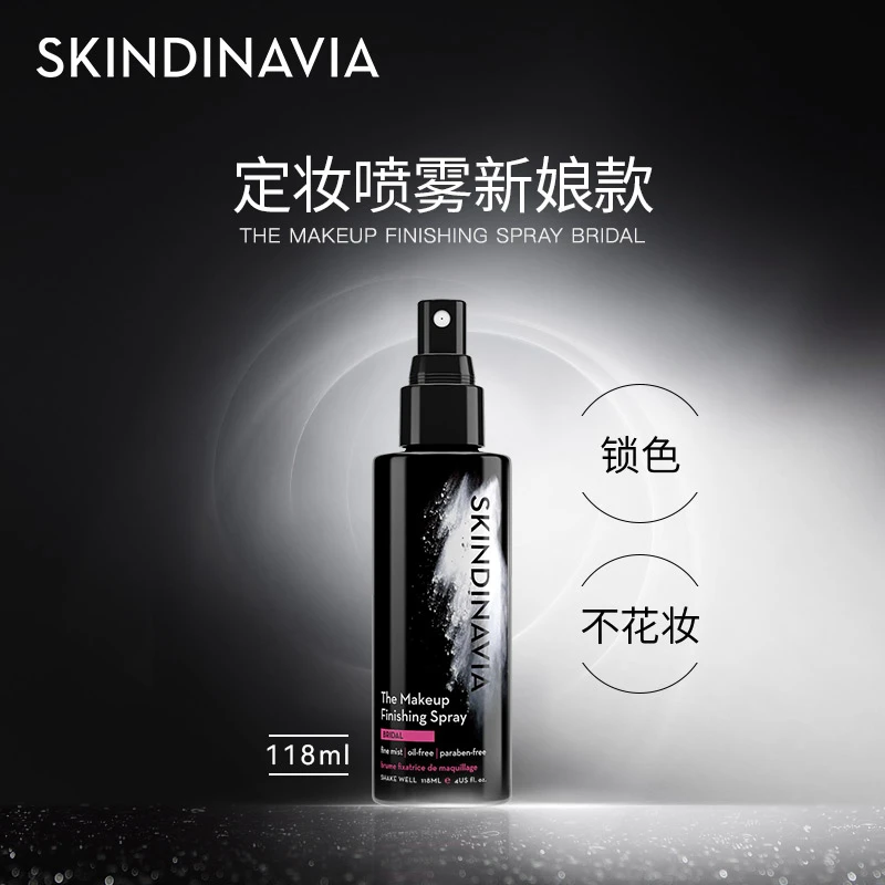 【玉玉专享】SKINDINAVIA新娘款定妆喷雾 温和防汗118ml
