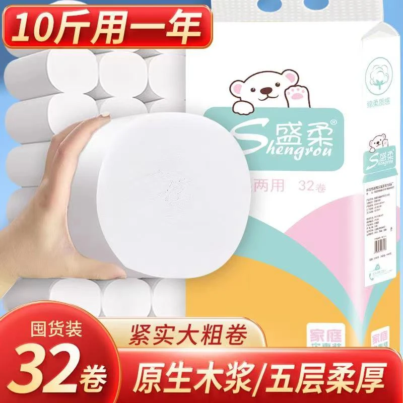 盛柔10斤32卷家庭特惠装大包家用卷纸卫生纸干湿两加厚五层纸巾