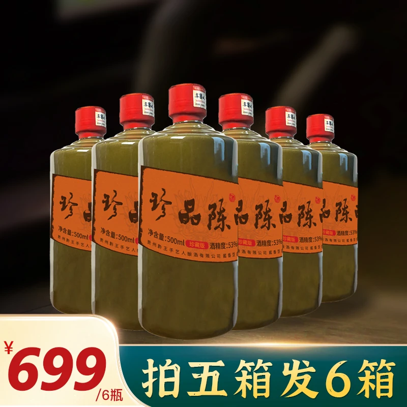 手艺人珍品陈酿 酱香型白酒 整箱六瓶 口粮酒送礼自饮53度500ml