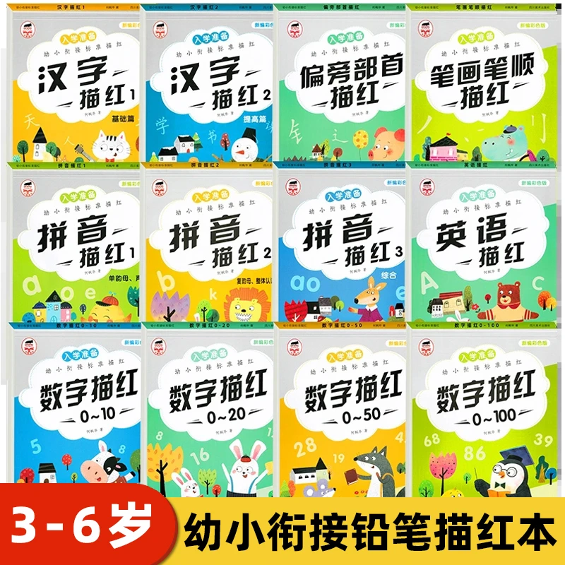 拼音描红练习册幼儿园拼音声母韵母复韵母汉字描红练字帖幼小衔接