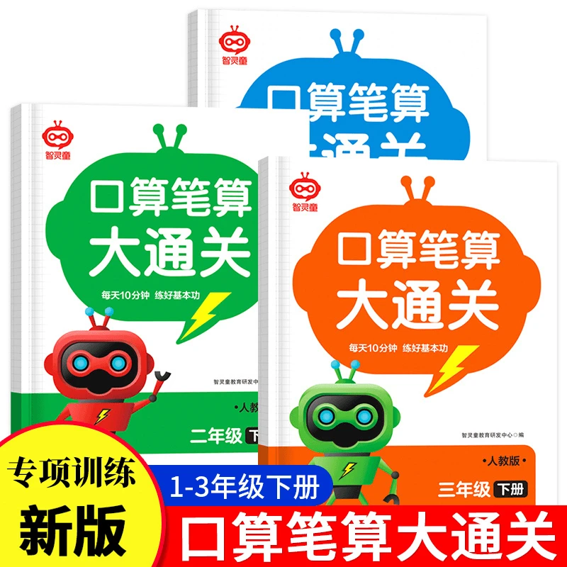 2024版口算笔算大通关一二三年级下册小学数学口算心算速算练习册