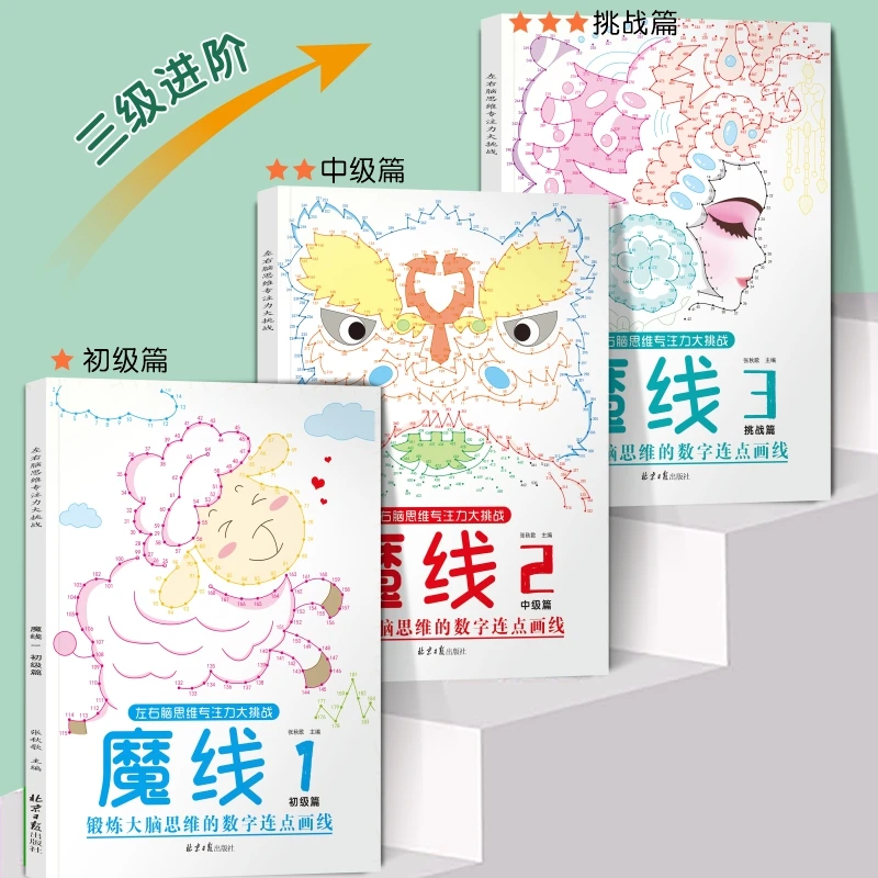 新魔线专注力训练左右脑思维迷宫挑战3-8岁小学生益智游戏趣味书