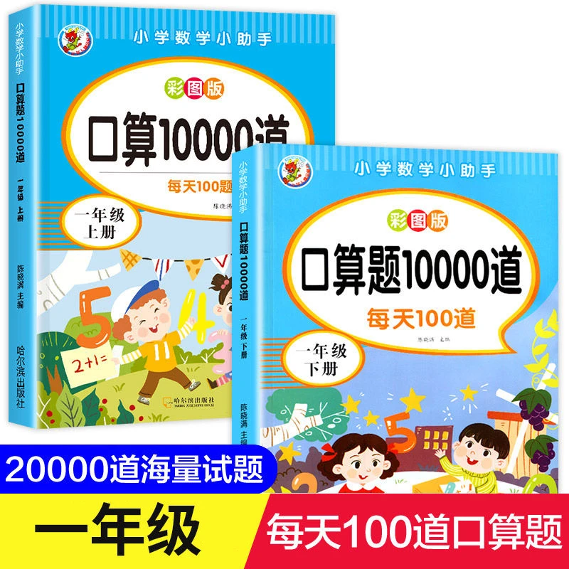 一年级下册数学口算题卡10000道天天练人教版速算练习每日一练