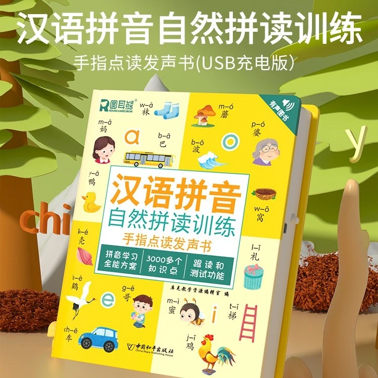 汉语拼音自然拼读训练手指点读发声书0-6岁幼儿启蒙早教有声XM