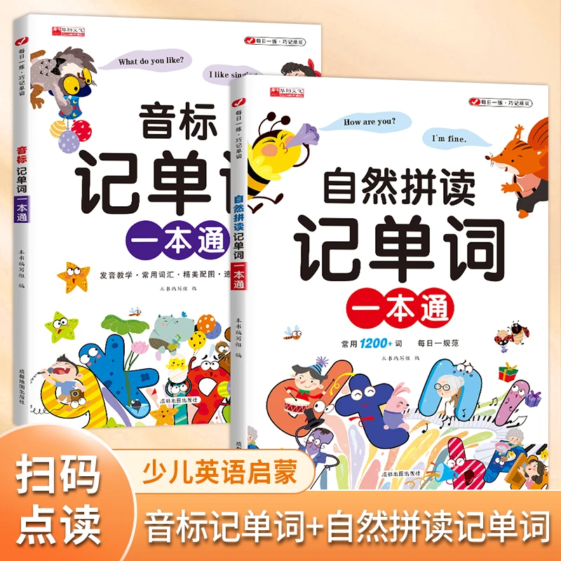 自然拼读记单词小学英语一本通单词入门教程音标句式语法专项训练
