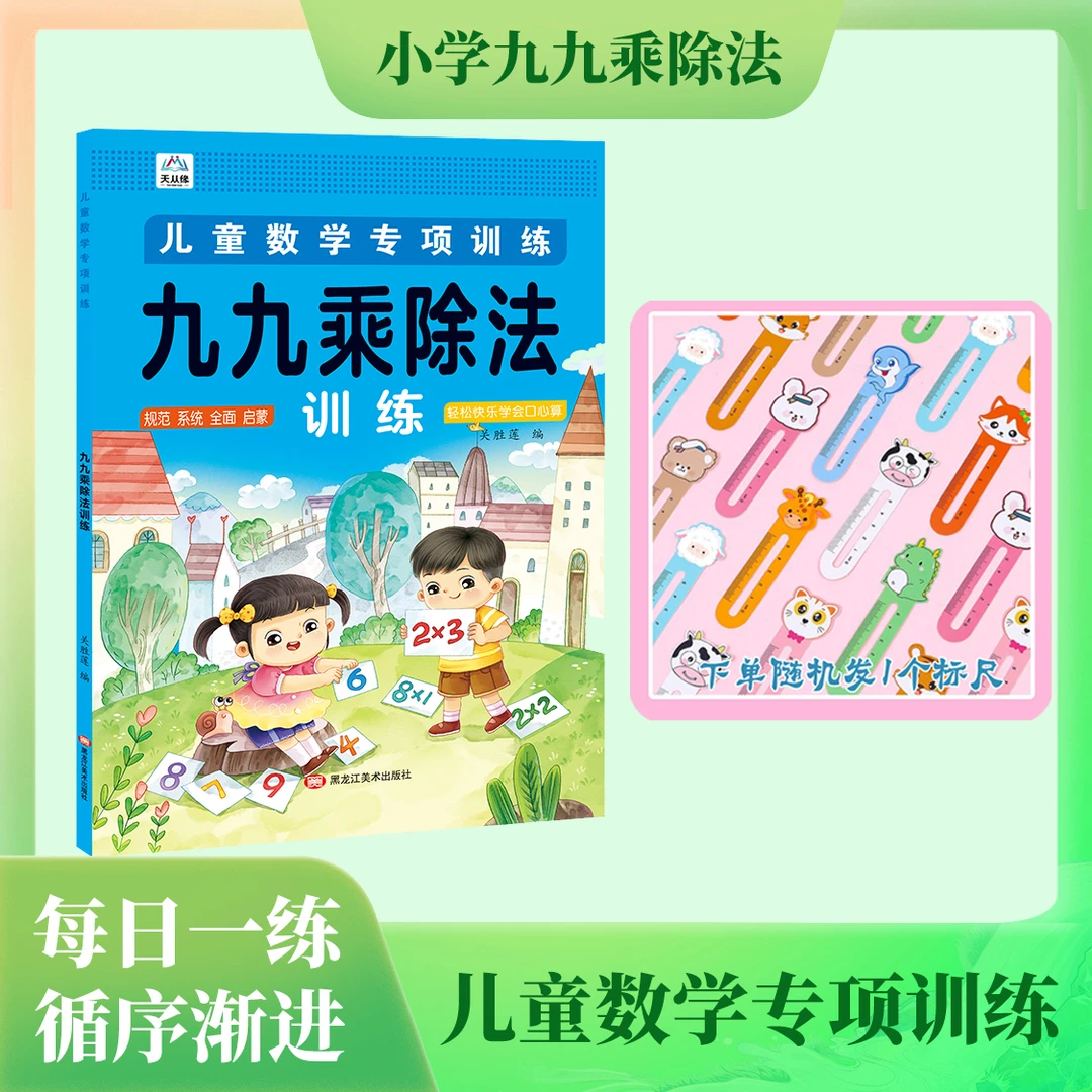 数学专项训练九九乘法表内除法九九乘除法小学二年级数学轻松口算