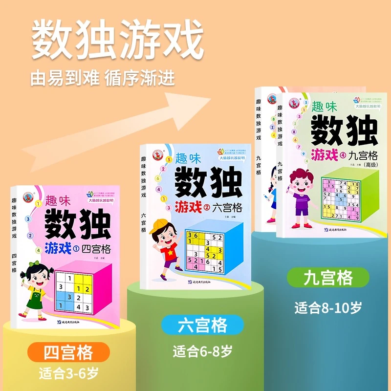 趣味数独游戏四宫格六宫格九宫格初级高级小学生益智启蒙XM