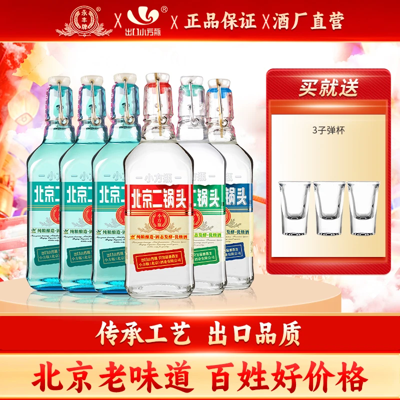 永丰牌【北京二锅头】出口小方瓶清香型白酒翡翠经典6混42度500ml*6