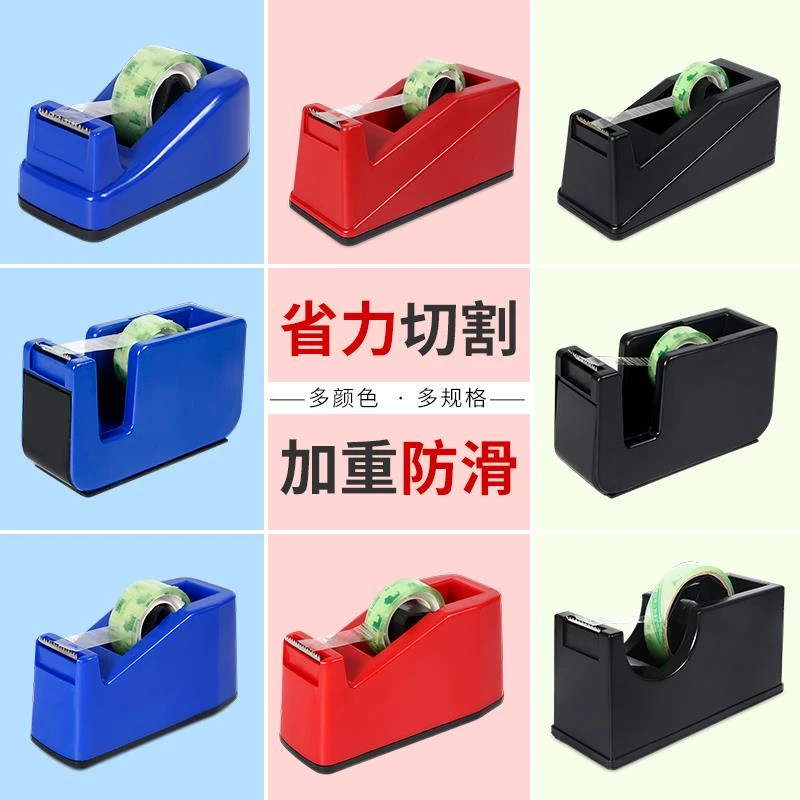 华杰胶纸座胶布机胶纸机透明胶纸座胶带锋利切割器胶带架胶条台文