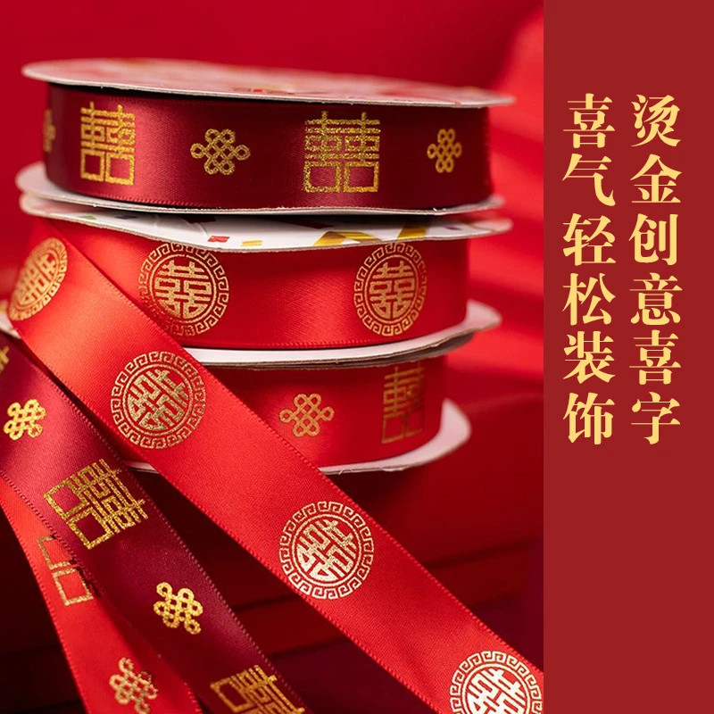 结婚用品红丝带多用绳子创意烫金款式高颜值喜字婚庆红带绳子工艺