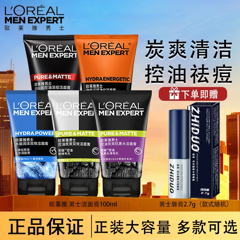 欧莱雅男士洁面乳洗面奶火山岩控油清痘抗黑头磨砂去角质洁面膏