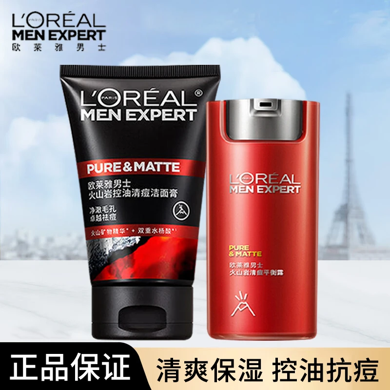欧莱雅男士套装火山岩洗面奶平衡露控油祛痘补水保湿乳液护肤品