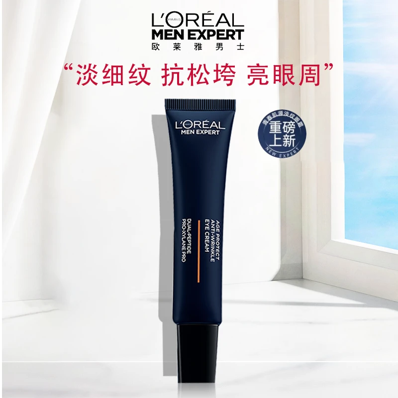 欧莱雅男士专用青春肌源多效淡纹眼霜保湿提亮眼周淡化眼纹