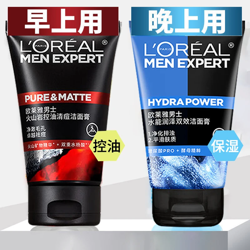 欧莱雅男士洗面奶洁面膏火山岩控油抗痘去黑头收缩毛孔补水保湿