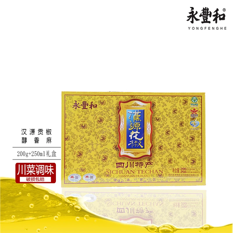 永丰和汉源花椒皇室系列200g贡椒+250ml贡椒油送礼精品纸礼盒1盒