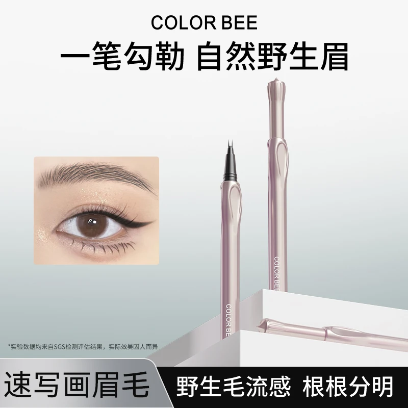 ColorBee二叉极细眉笔防水防汗不掉色野生眉根根分明推荐