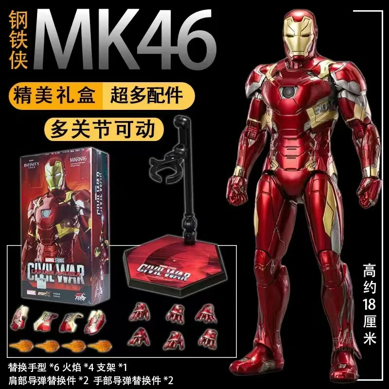 【中动玩具】MK46正版漫威钢铁侠手办18CM可动配件丰富礼盒男生