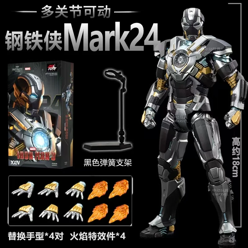 【中动玩具】MK24坦克正版漫威钢铁侠手办18CM可动丰富配件礼盒男