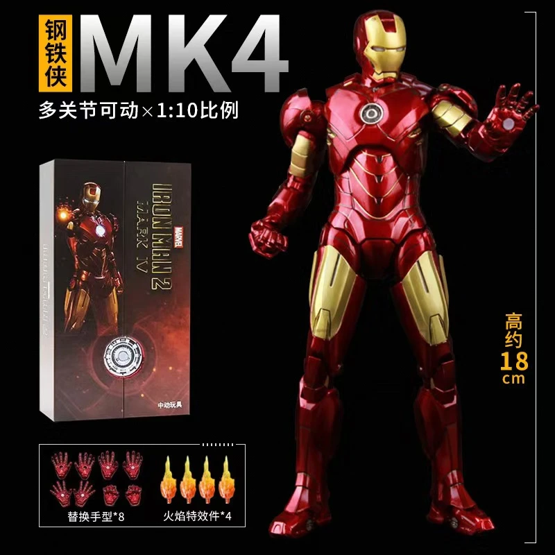 【中动玩具】MK4正版漫威钢铁侠手办18CM可动发光丰富配件礼盒男生