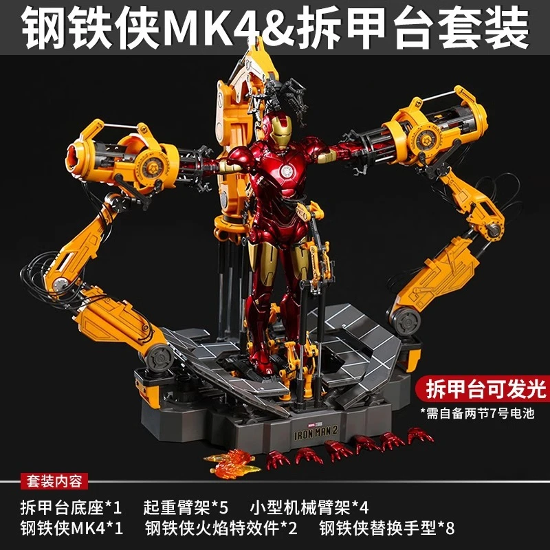 【中动玩具】拆甲台MK4正版漫威钢铁侠手办发光可动豪华配件摆件男