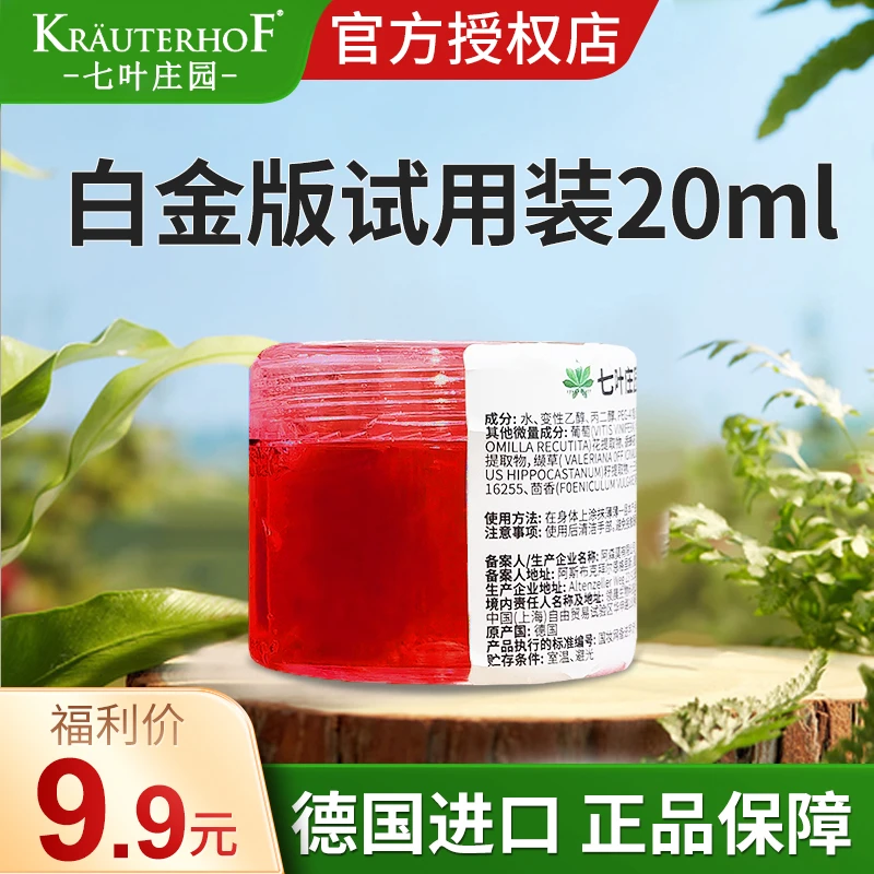 【白金版试用装】德国马膏正品krauterhof七叶庄园马栗按摩膏20ml