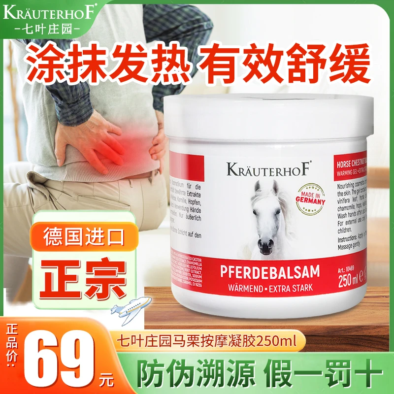 【官方正品】马膏德国正品原装krauterhof七叶庄园马栗膏舒缓按摩