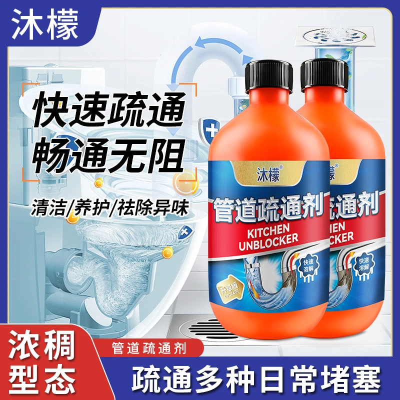 沐檬管道疏通剂家用强溶解力厨房下水道疏通剂防堵塞快速通厕卫生