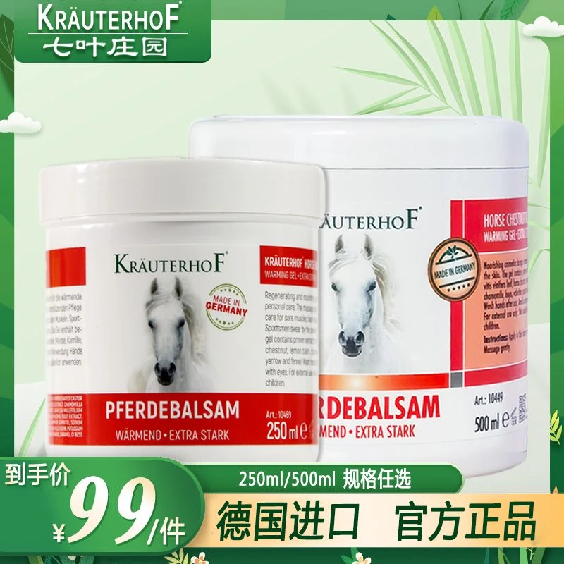 【杰西专属】德国马膏原装进口七叶庄园马栗膏按摩凝胶krauterhof