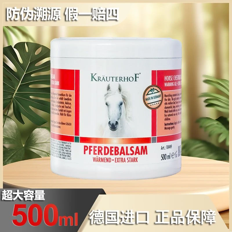【杰西专属】德国马膏原装进口正品krauterhof七叶庄园马栗按摩膏