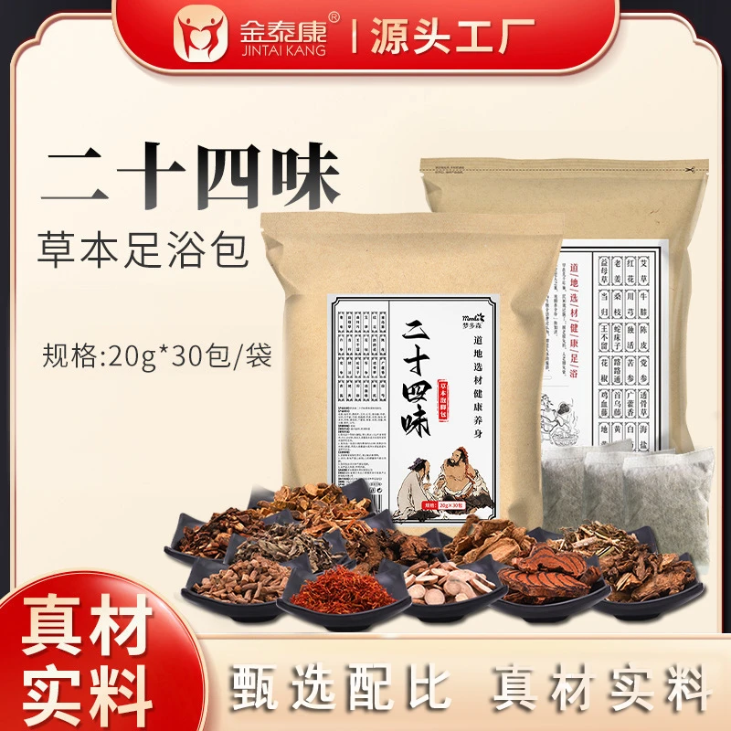 正宗草本颗粒春香味泡脚包当归二十四味足浴包泡脚包艾草泡脚包