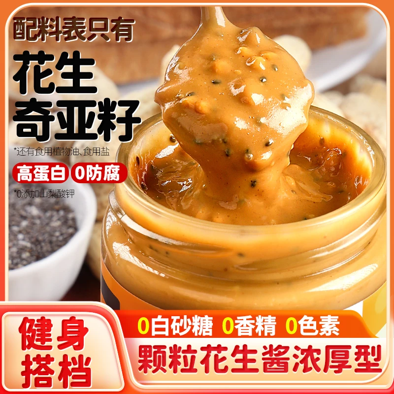 粤小厨奇亚籽花生酱颗粒健身轻食沙拉调料早餐吐司面包酱拌面火锅